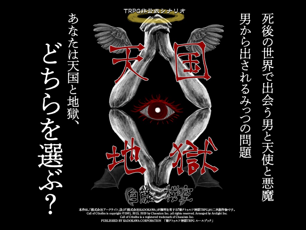 天国地獄 SPLL:E199818