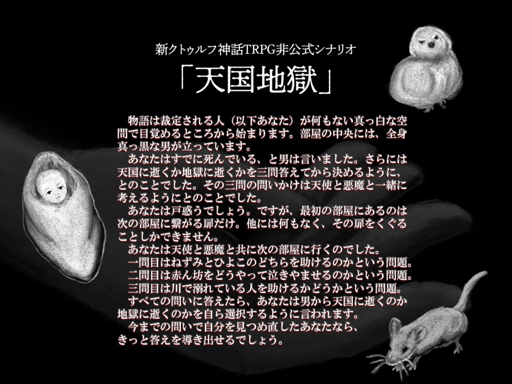 天国地獄 SPLL:E199818