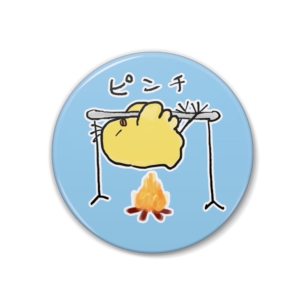 ひよサロくんピンチ