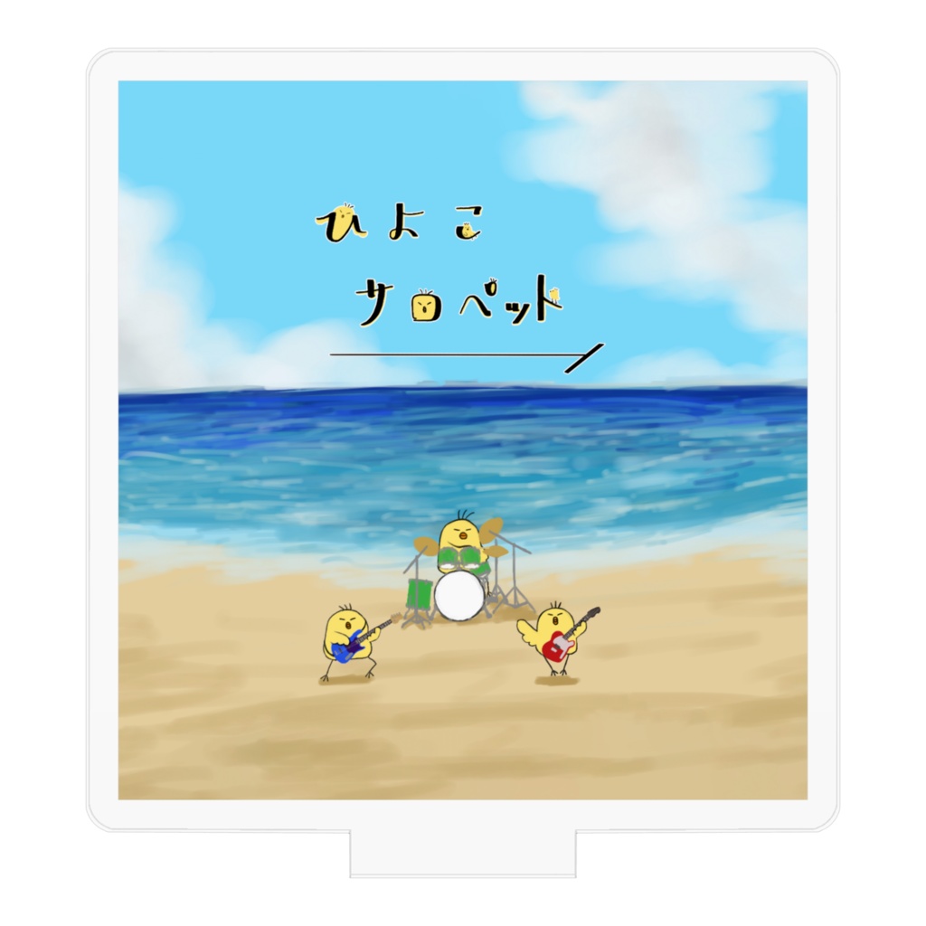 ひよサロくんMV風アクスタ