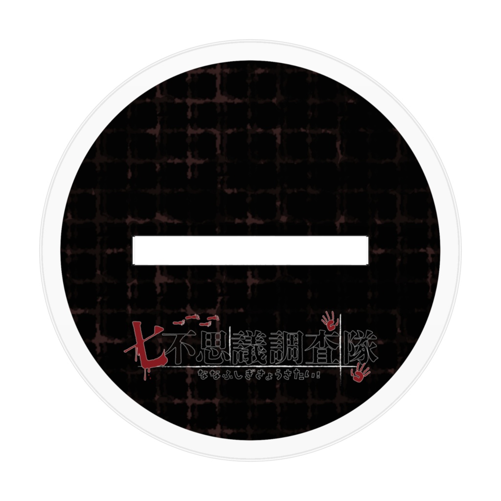 双葉 碧空【七不思議調査隊】アクリルスタンド