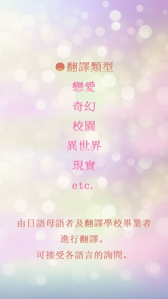 漫畫翻譯服務 中文說明(繁體字)