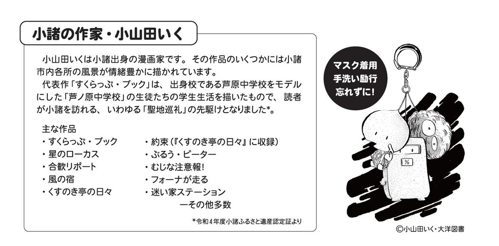 小山田いく「すくらっぷ・ブック」マスク/チケットケース 小山田いく「すくらっぷ・ブック」マスク/チケットケース
