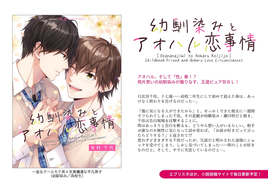 「幼馴染みとアオハル恋事情」アクリルキーホルダー