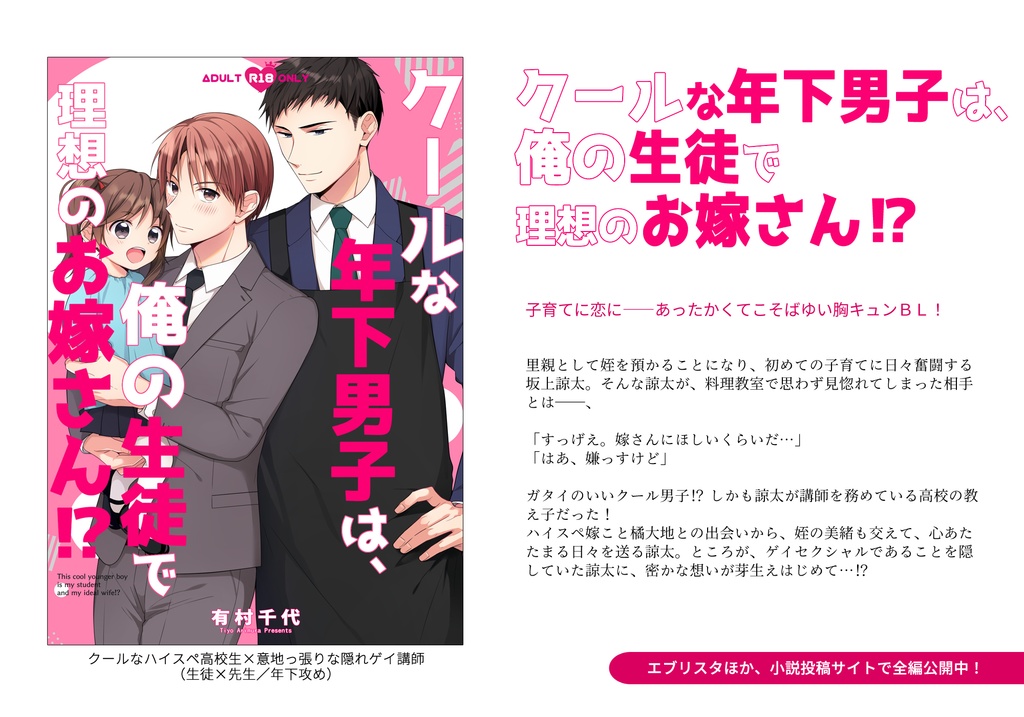 「クールな年下男子は、俺の生徒で理想のお嫁さん!?」アクリルキーホルダー