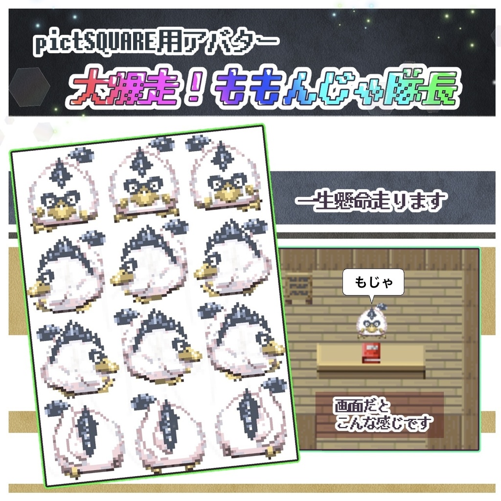 ももんじゃ(pictSQUARE用アバター)