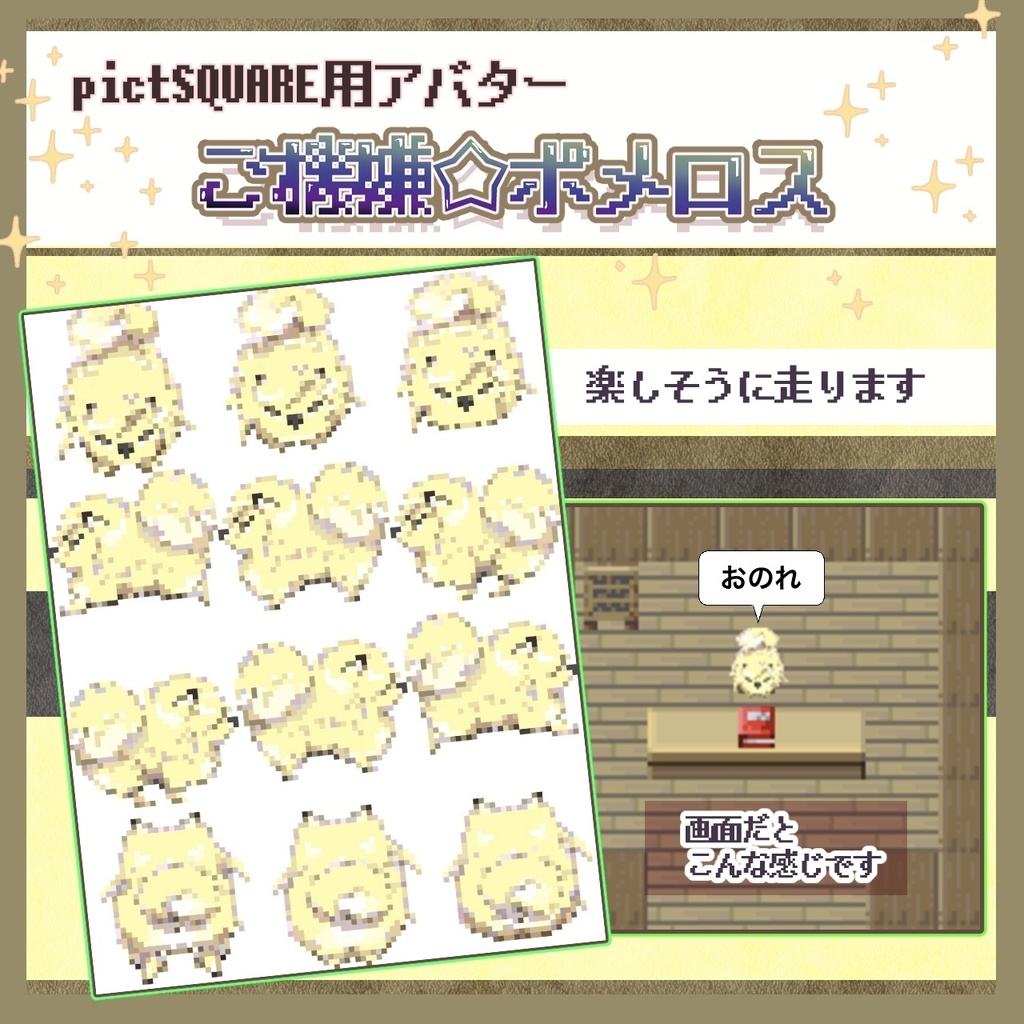 軍師ポメロス(pictSQUARE用アバター)