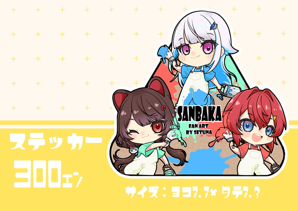 【非公式】さんばかステッカー
