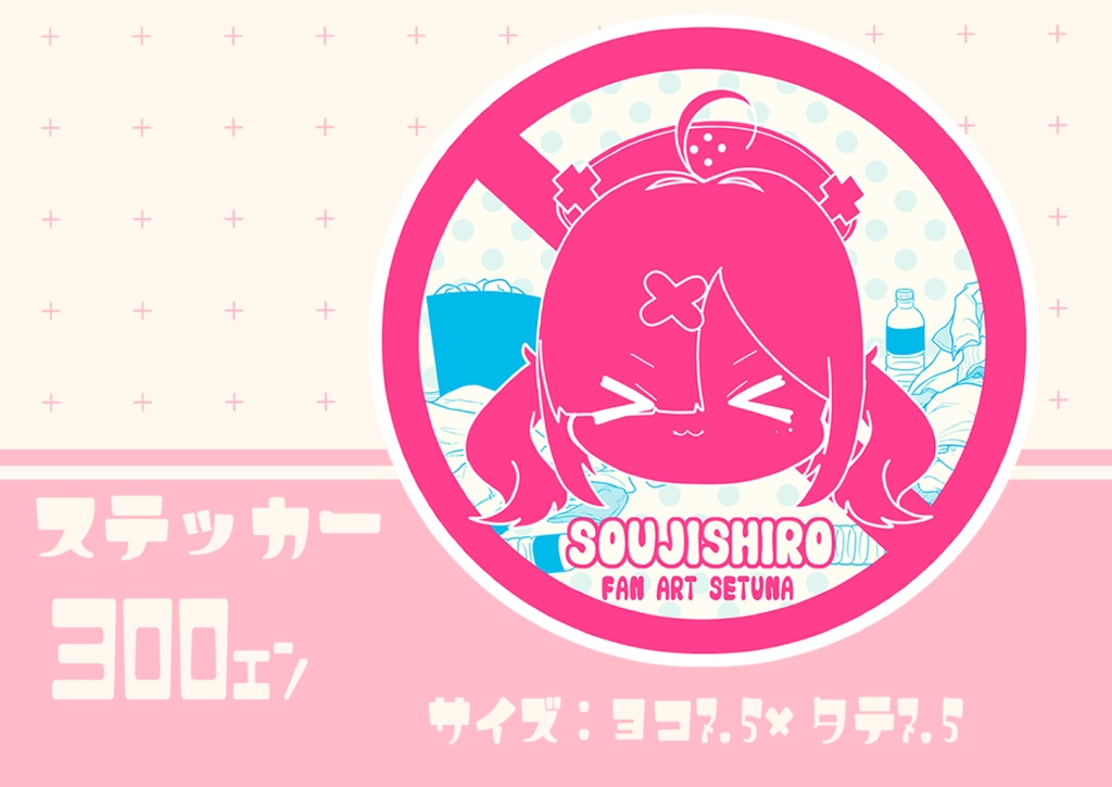 【非公式】掃除しろすこやステッカー