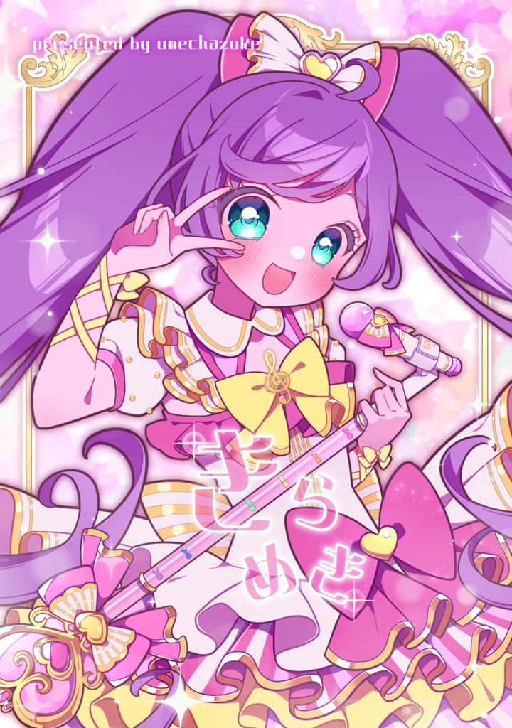 きらめき【こみっくトレジャー47 新刊】