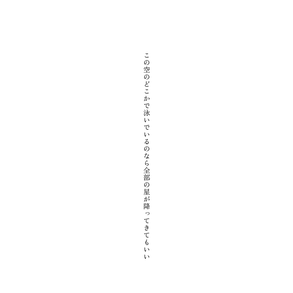 歌集 やわらかい葬送(ソーダ)