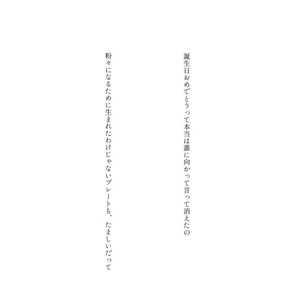 歌集 やわらかい葬送(ソーダ)