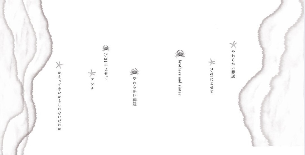 歌集 やわらかい葬送(ソーダ)