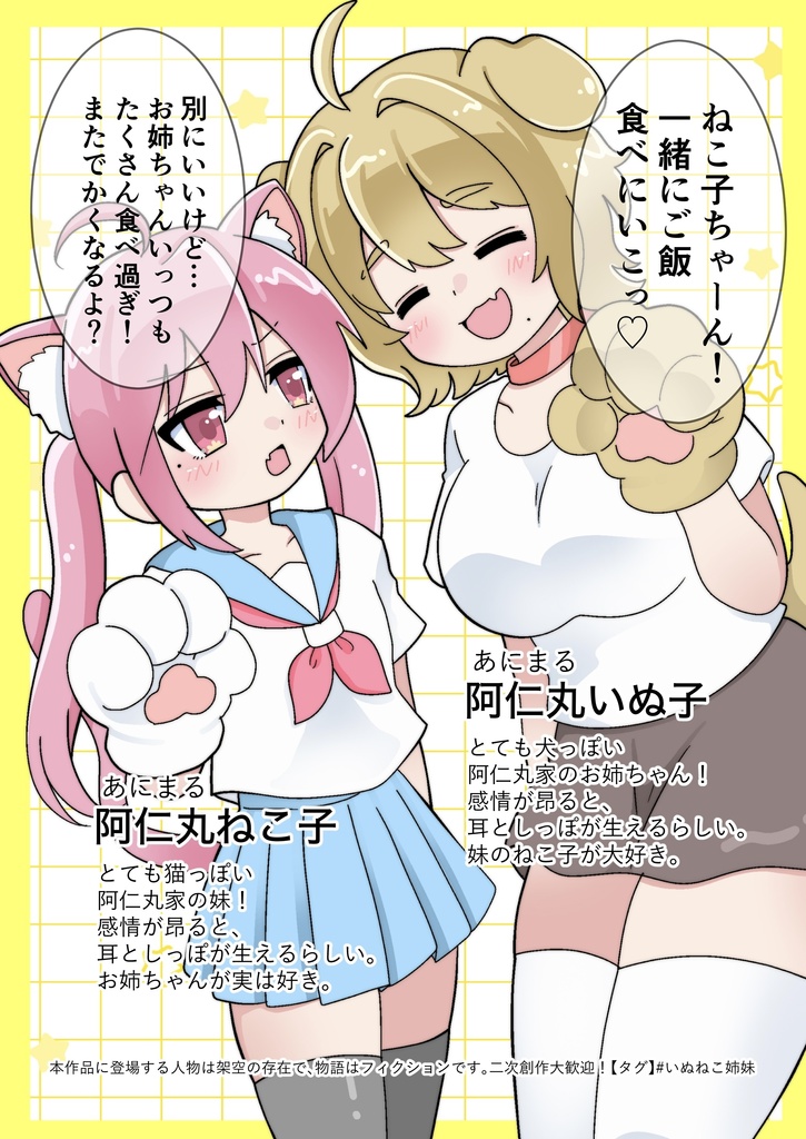 【コミティア157新刊】Dog×Cat Sisters【創作百合】