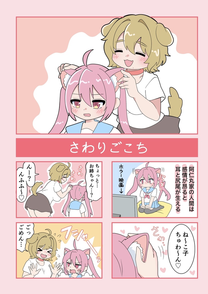 【コミティア157新刊】Dog×Cat Sisters【創作百合】