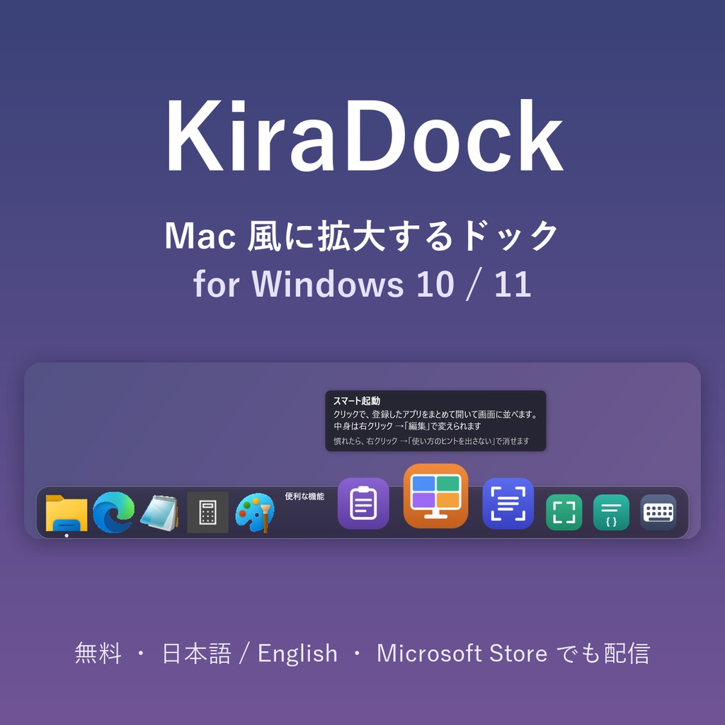 KiraDock — Mac 風に拡大するドックランチャー for Windows（無料）