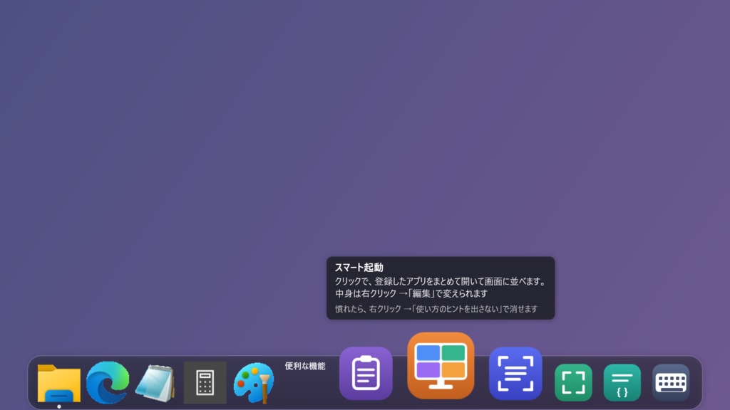 KiraDock — Mac 風に拡大するドックランチャー for Windows(無料)