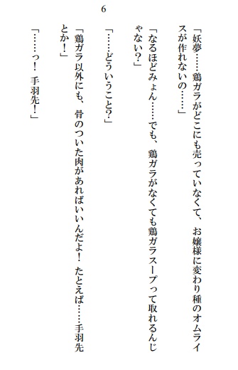 紅魔館厨房録~レシピ付き~【トリマシマシオムライス編】