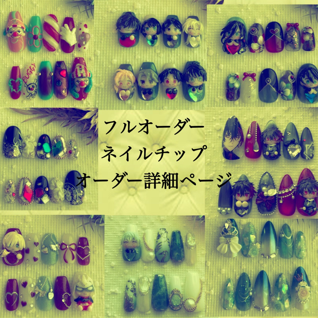 【オーダーネイルチップ】イメージネイルフルオーダーページ