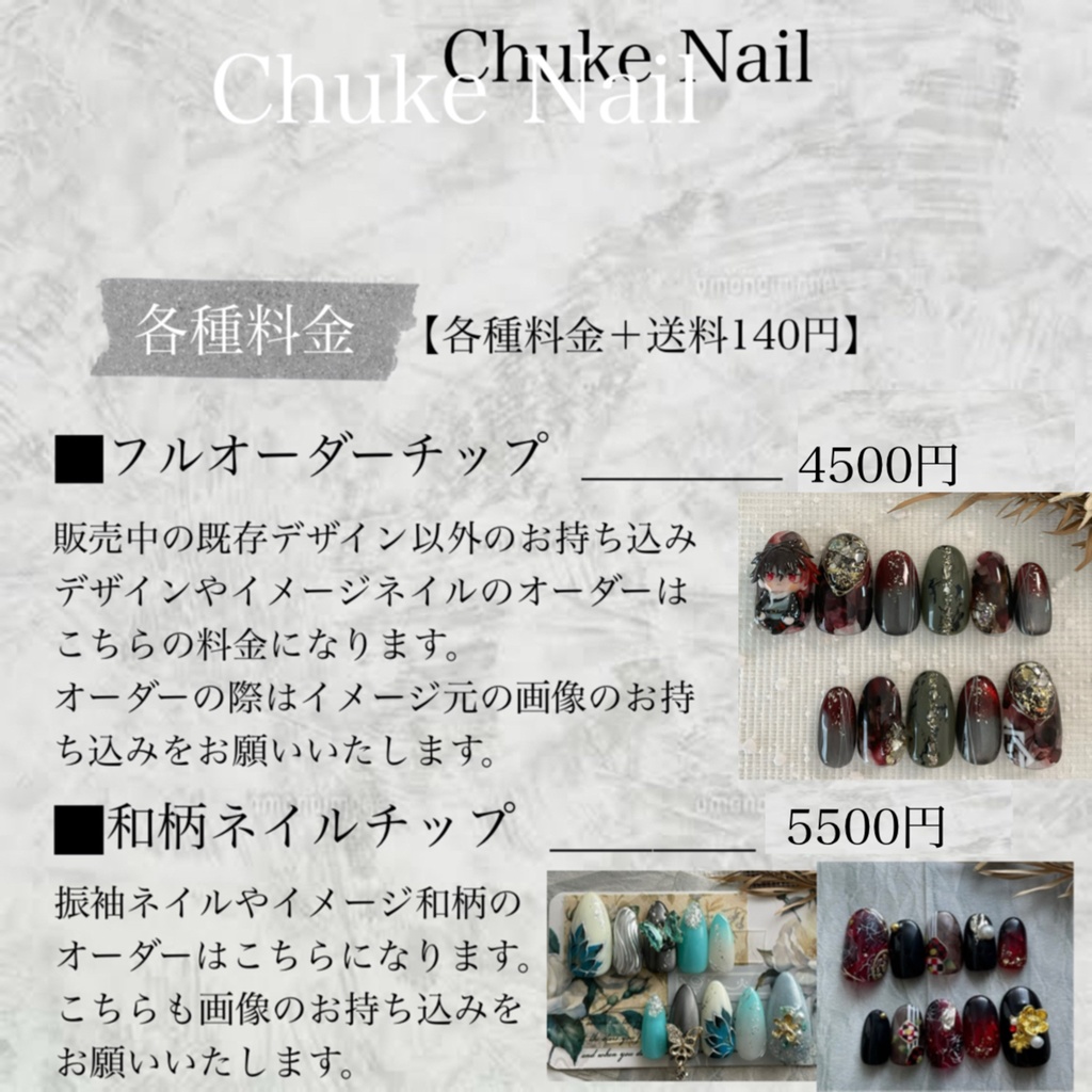 【オーダーネイルチップ】イメージネイルフルオーダーページ