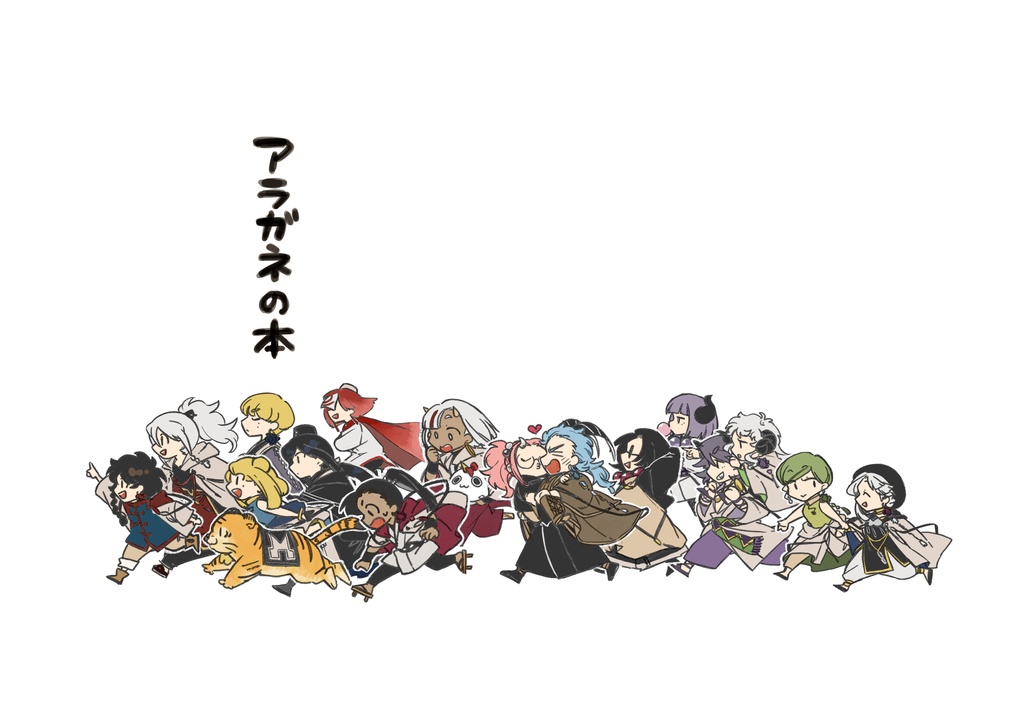 アラガネの本