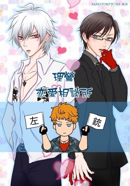 【ヒプマイ】左銃の本などまとめ