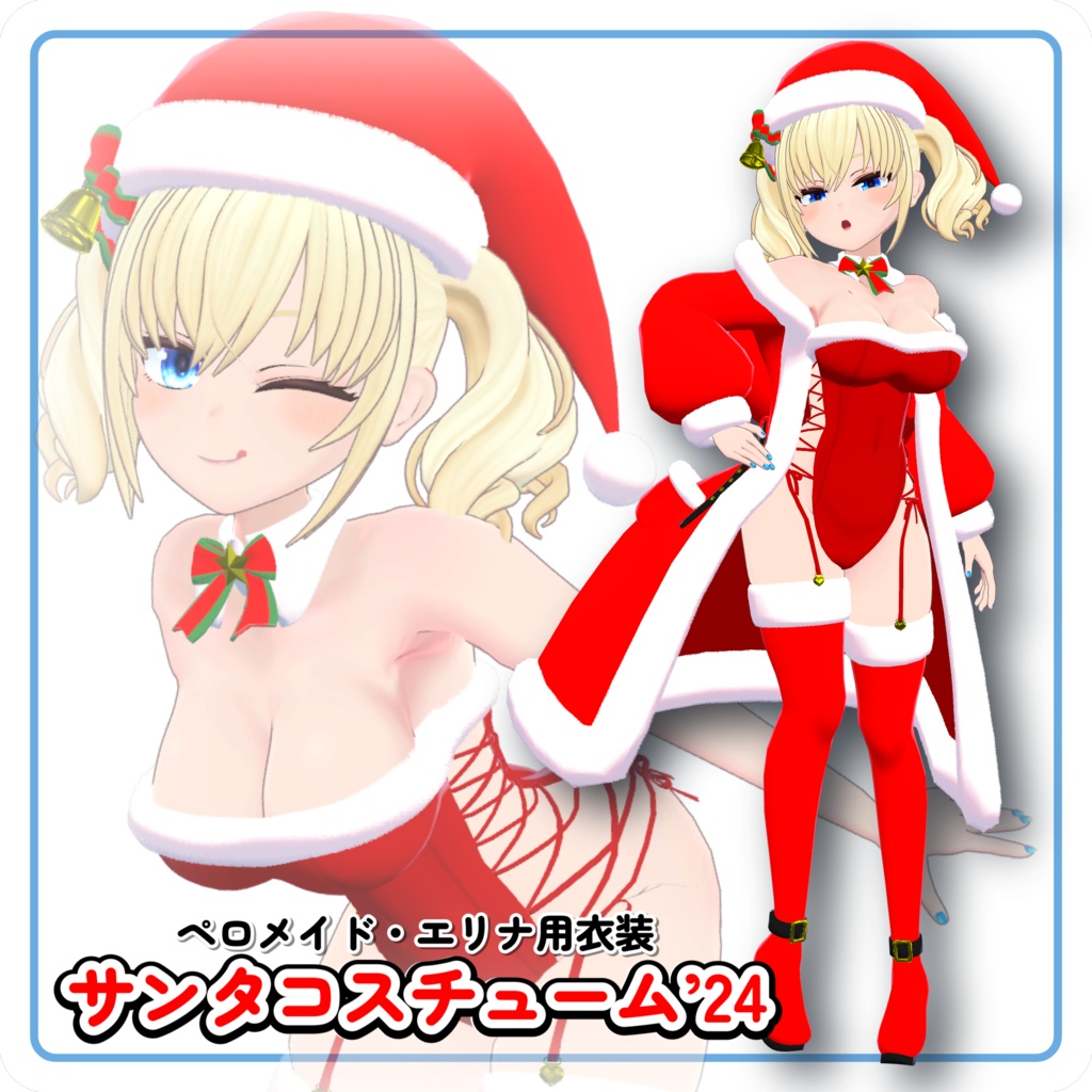 ペロメイド・エリナ用サンタコスチューム【VRChat衣装】