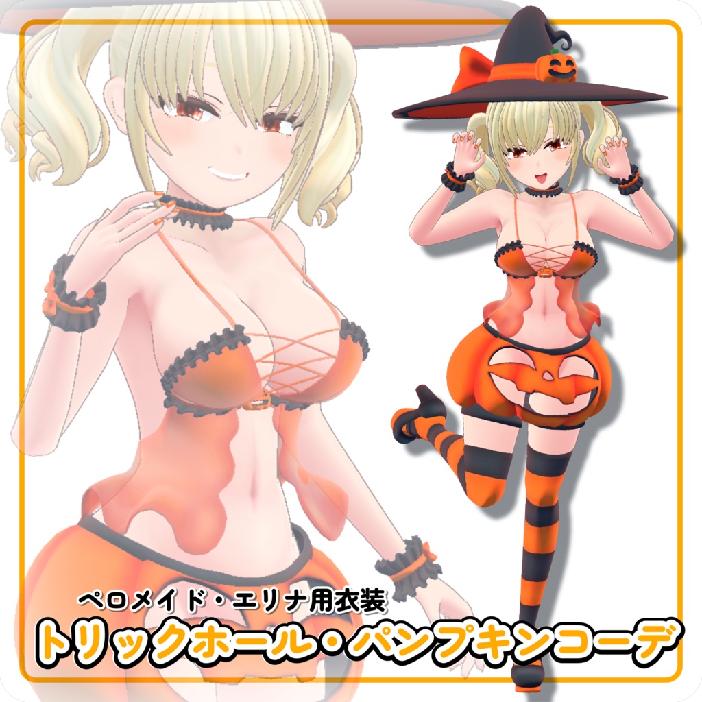 ペロメイド・エリナ用ハロウィンコーデ【VRChat衣装】