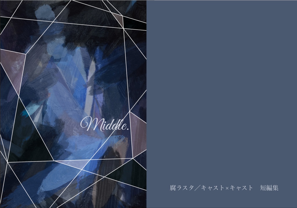 『Middle.』