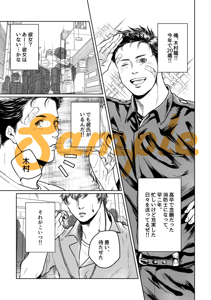 俺の彼氏がワケあってアイドルになりまして