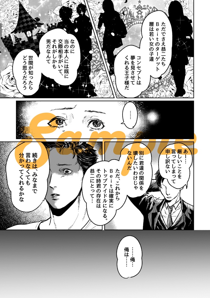 俺の彼氏がワケあってアイドルになりまして