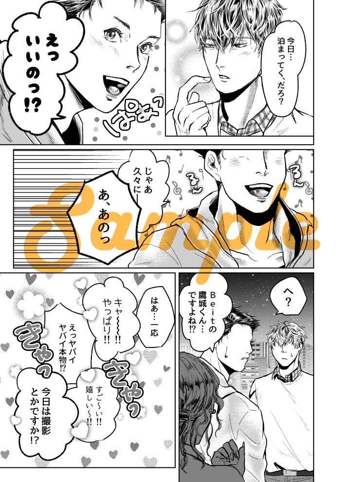 俺の彼氏がワケあってアイドルになりまして