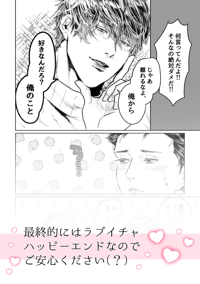 俺の彼氏がワケあってアイドルになりまして