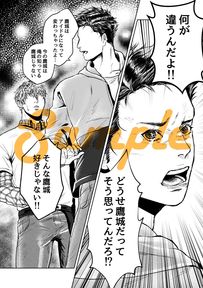 俺の彼氏がワケあってアイドルになりまして