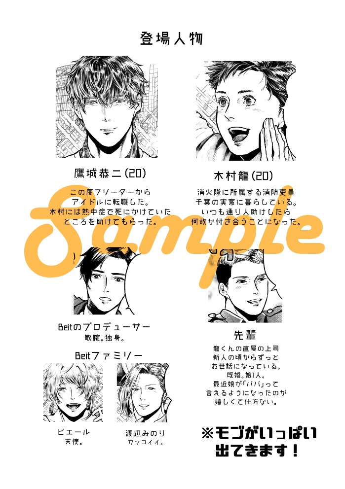 俺の彼氏がワケあってアイドルになりまして