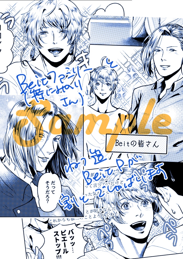 俺の彼氏がワケあってアイドルになりまして