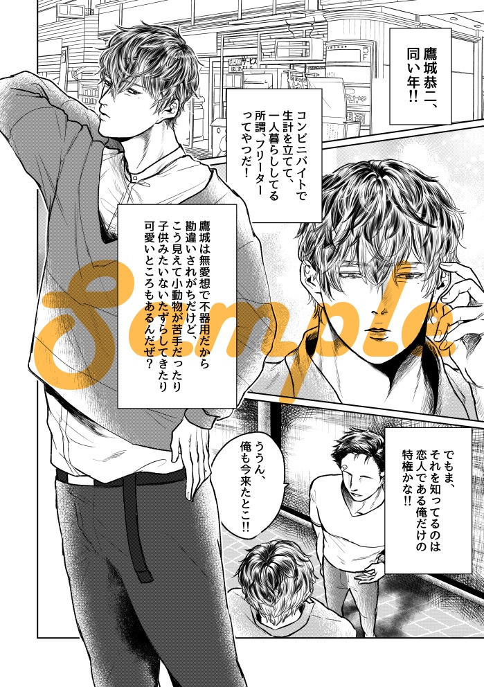 俺の彼氏がワケあってアイドルになりまして