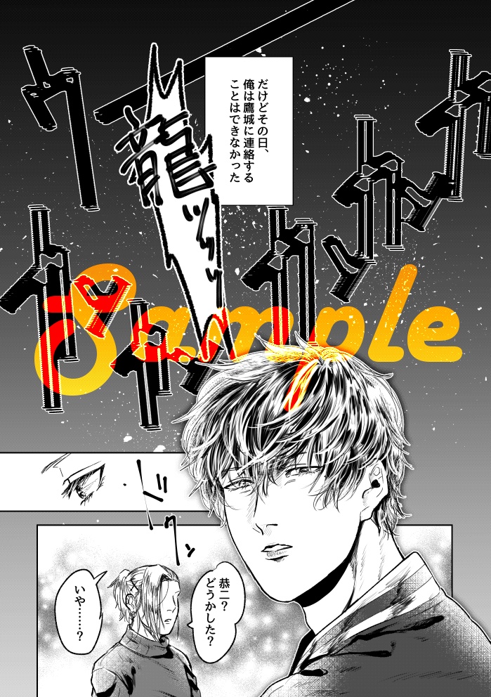 俺の彼氏がワケあってアイドルになりまして