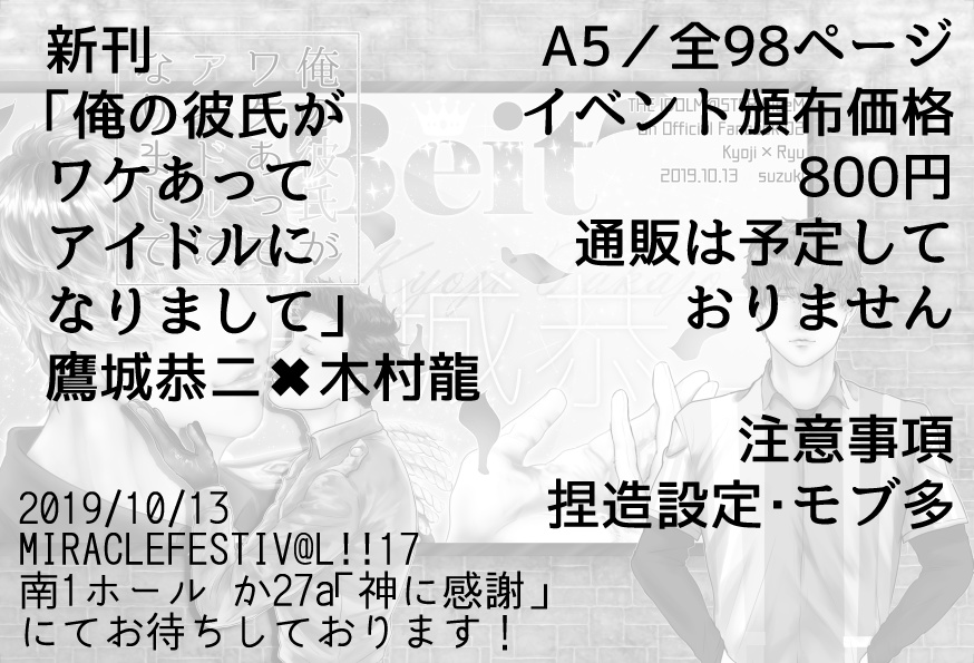 俺の彼氏がワケあってアイドルになりまして