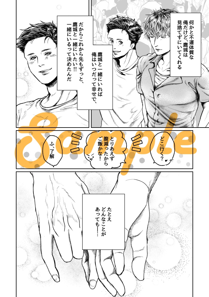 俺の彼氏がワケあってアイドルになりまして