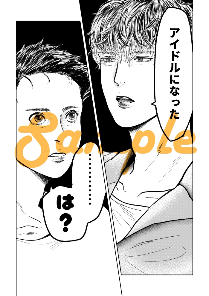 俺の彼氏がワケあってアイドルになりまして