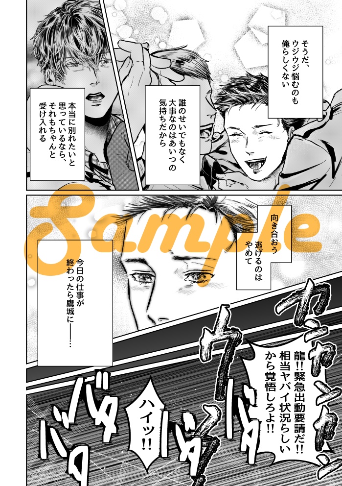 俺の彼氏がワケあってアイドルになりまして