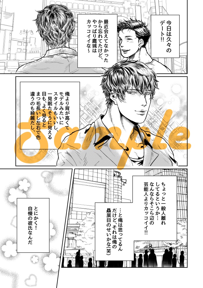 俺の彼氏がワケあってアイドルになりまして