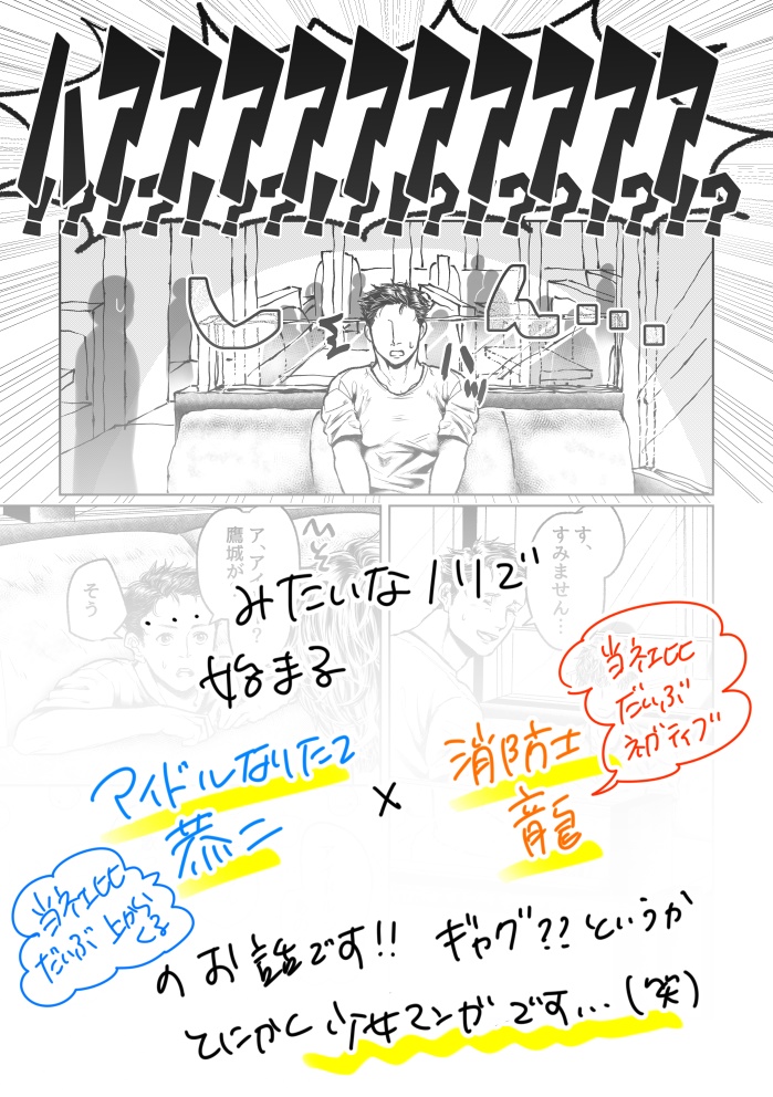 俺の彼氏がワケあってアイドルになりまして