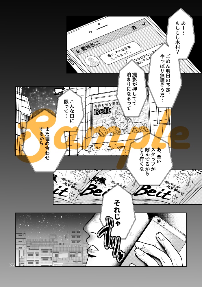 俺の彼氏がワケあってアイドルになりまして