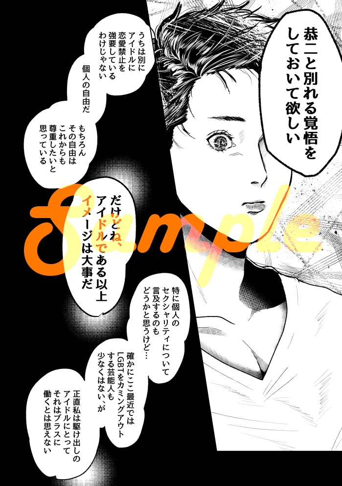 俺の彼氏がワケあってアイドルになりまして