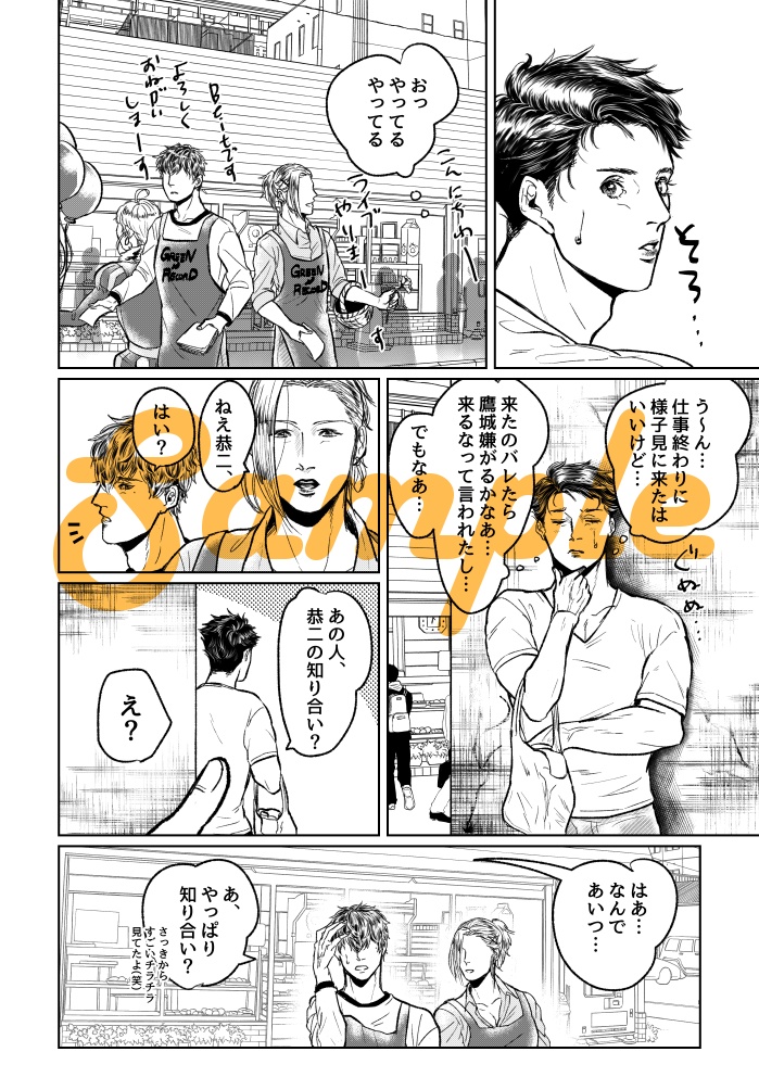 俺の彼氏がワケあってアイドルになりまして