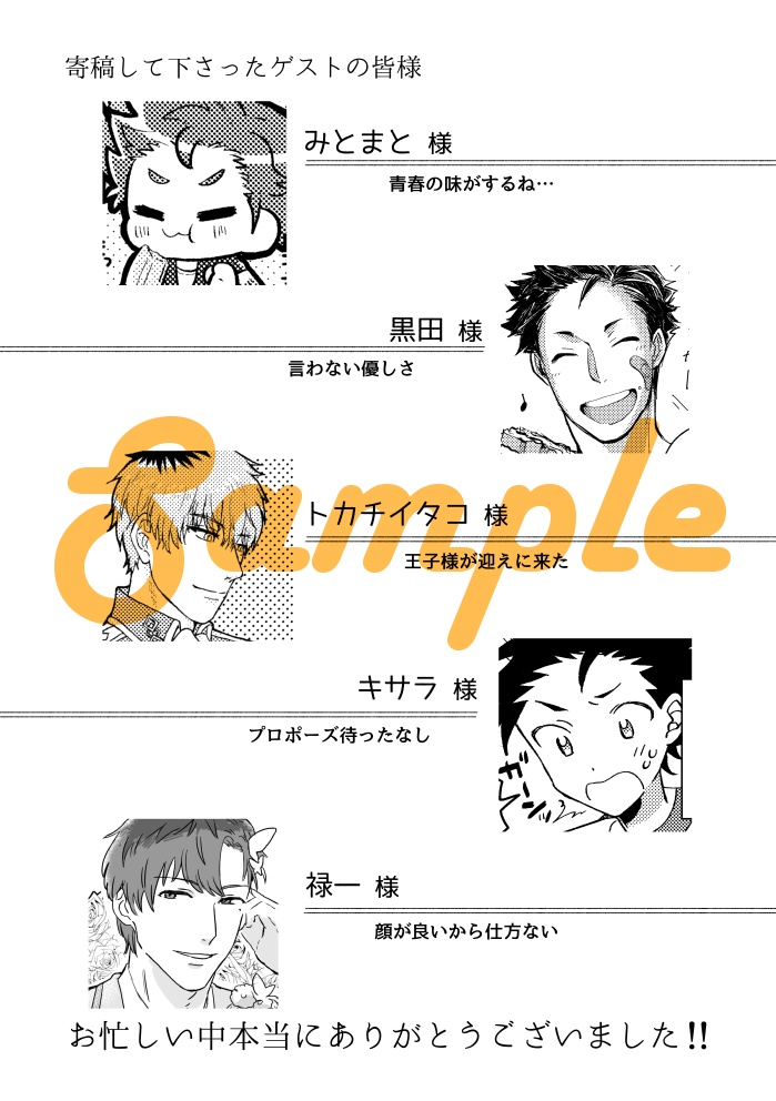 俺の彼氏がワケあってアイドルになりまして