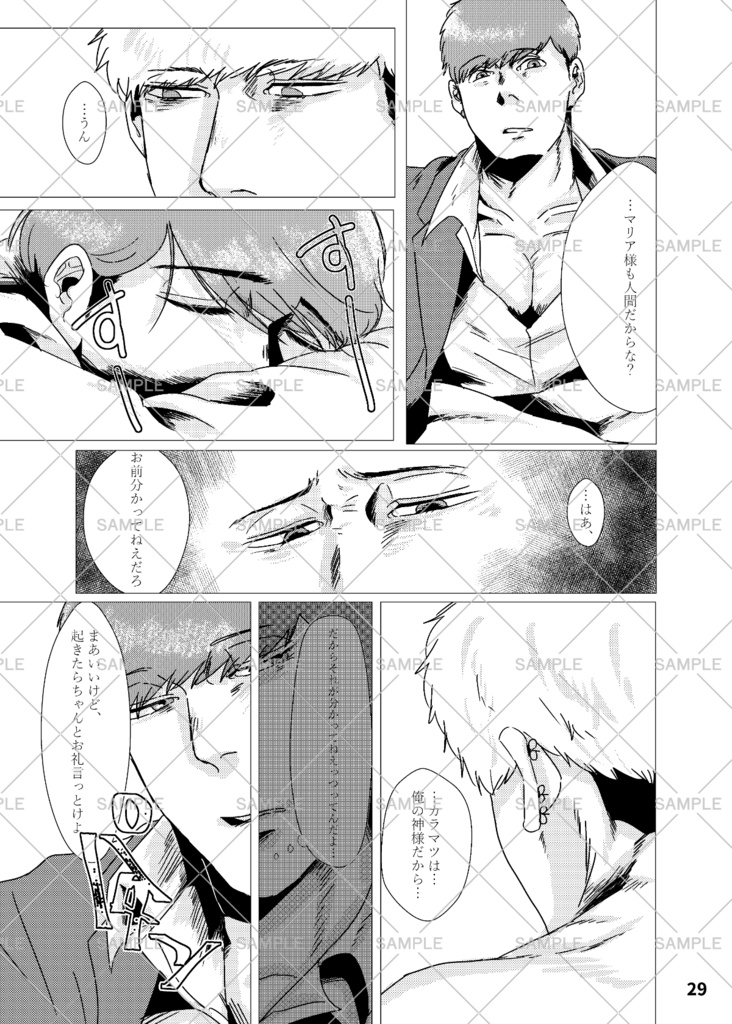 【DL版】マリアなんかじゃない