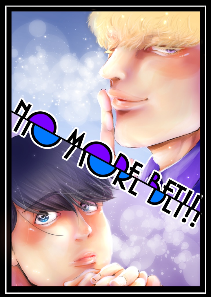 【DL版】NO MORE BET!!